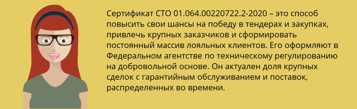 Получить сертификат СТО 01.064.00220722.2-2020 в Котово